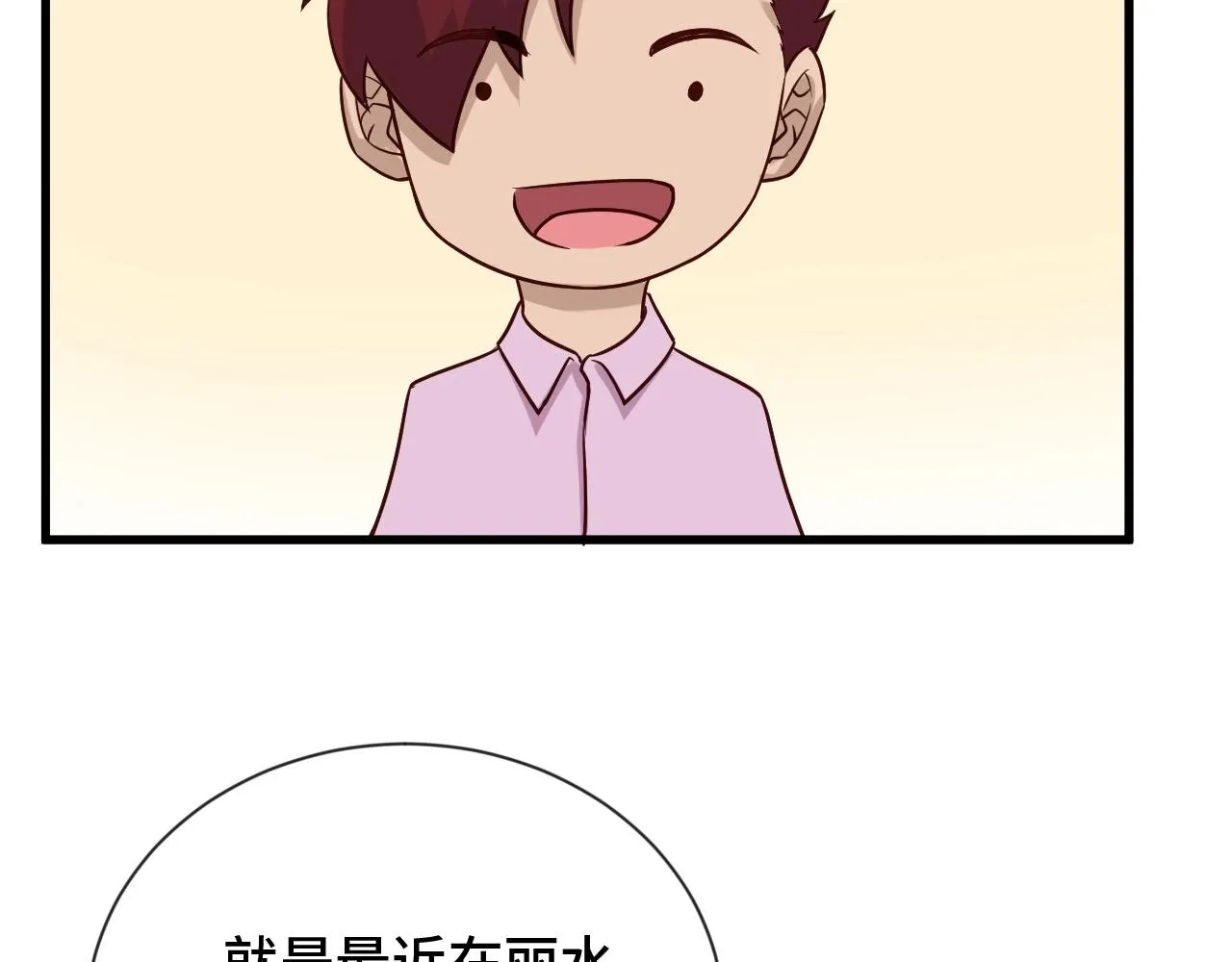第75话 你在这描述什么完意呢 第7页