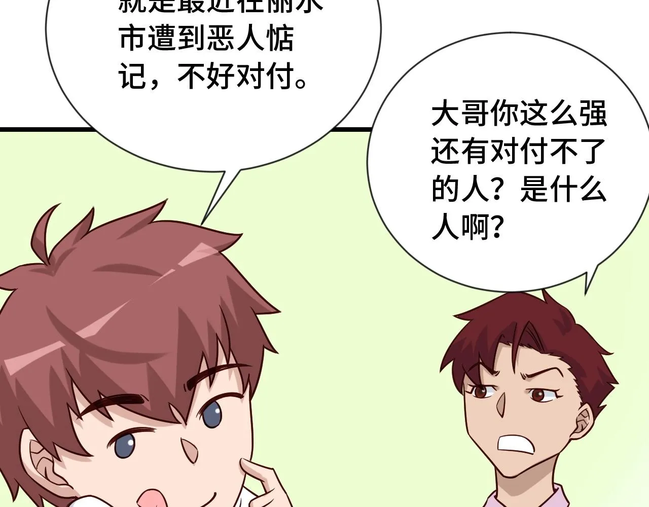 第75话 你在这描述什么完意呢 第8页