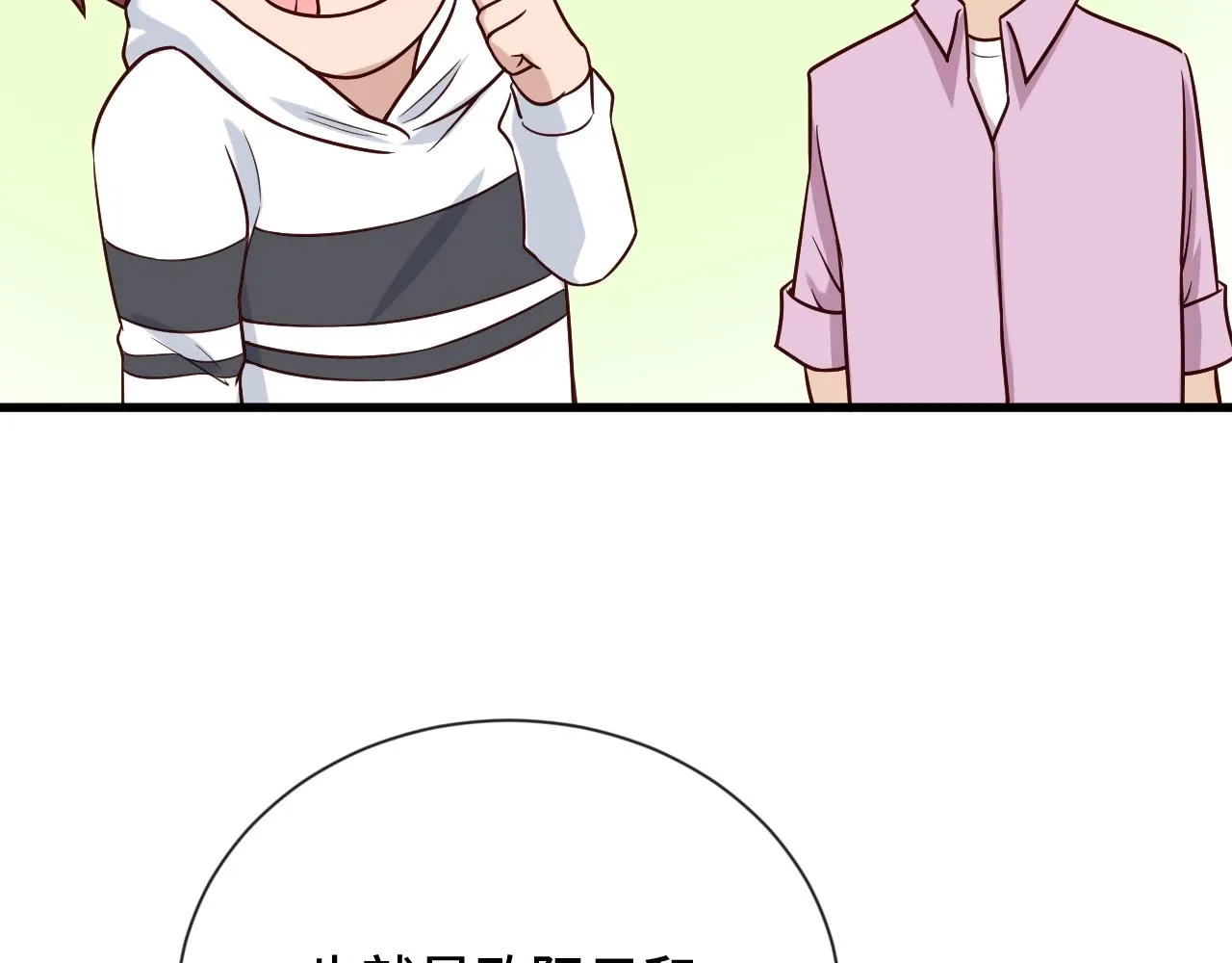 第75话 你在这描述什么完意呢 第9页