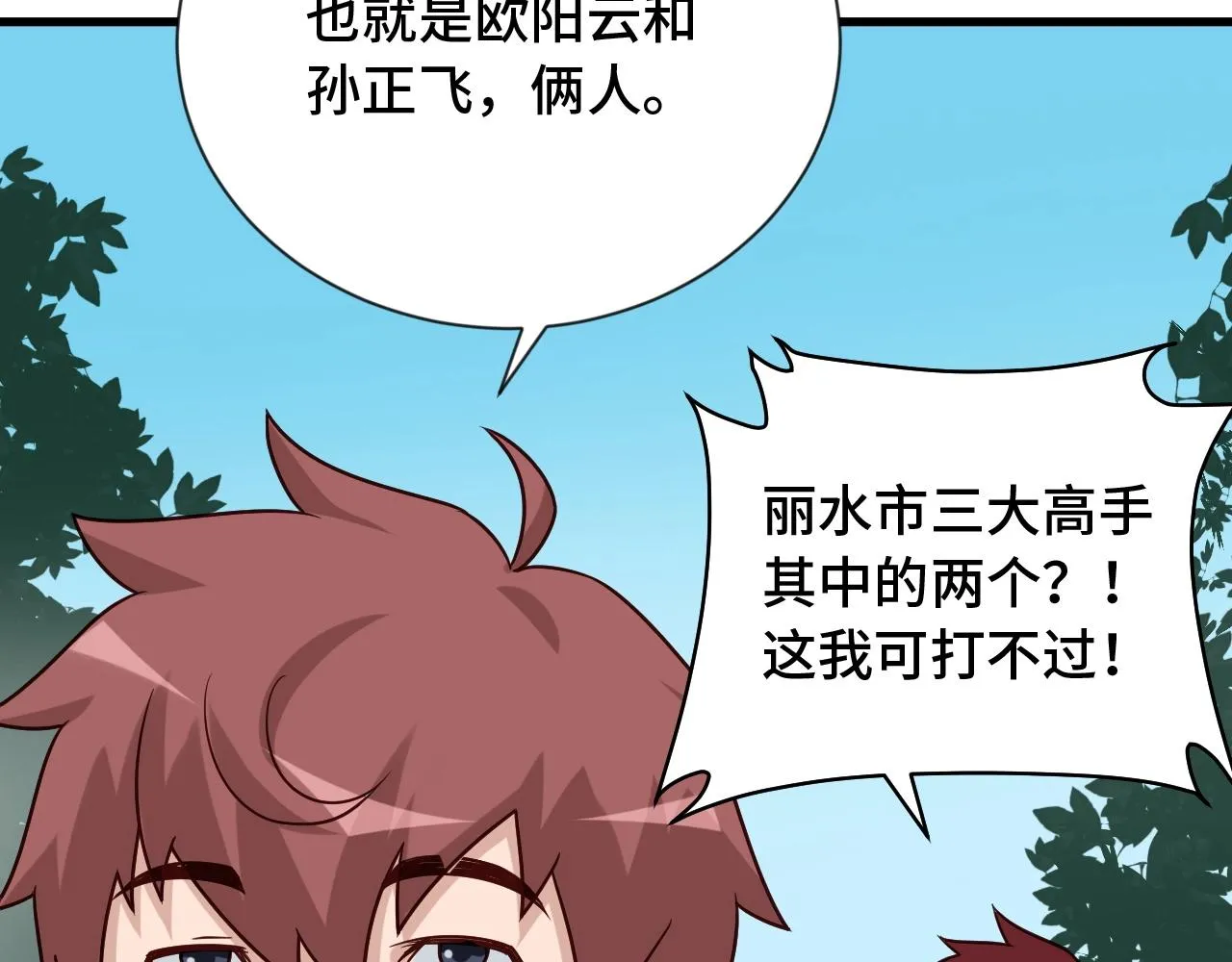 第75话 你在这描述什么完意呢 第10页