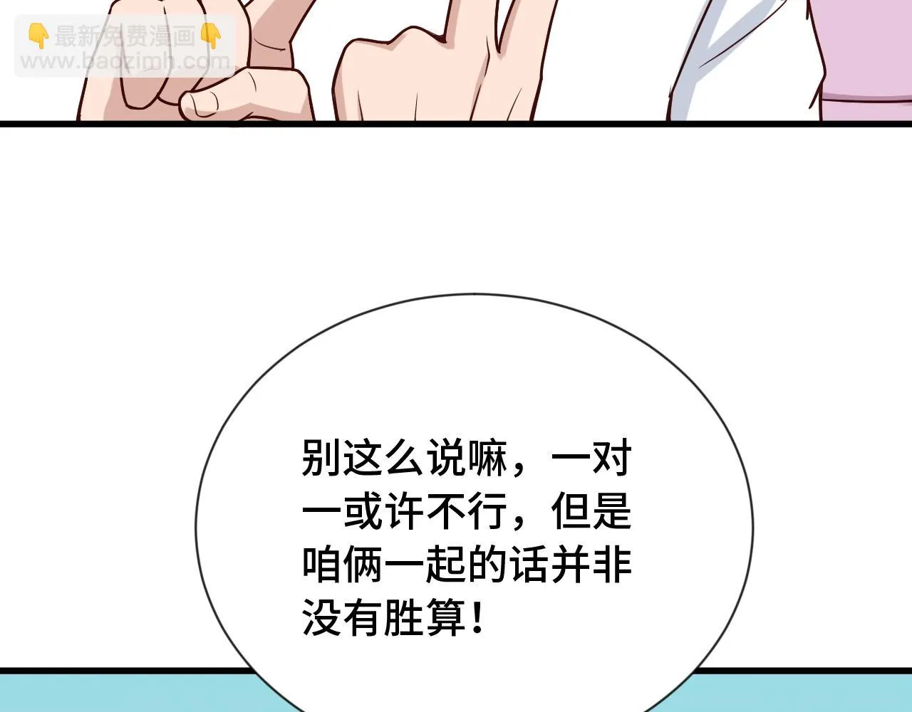 第75话 你在这描述什么完意呢 第12页