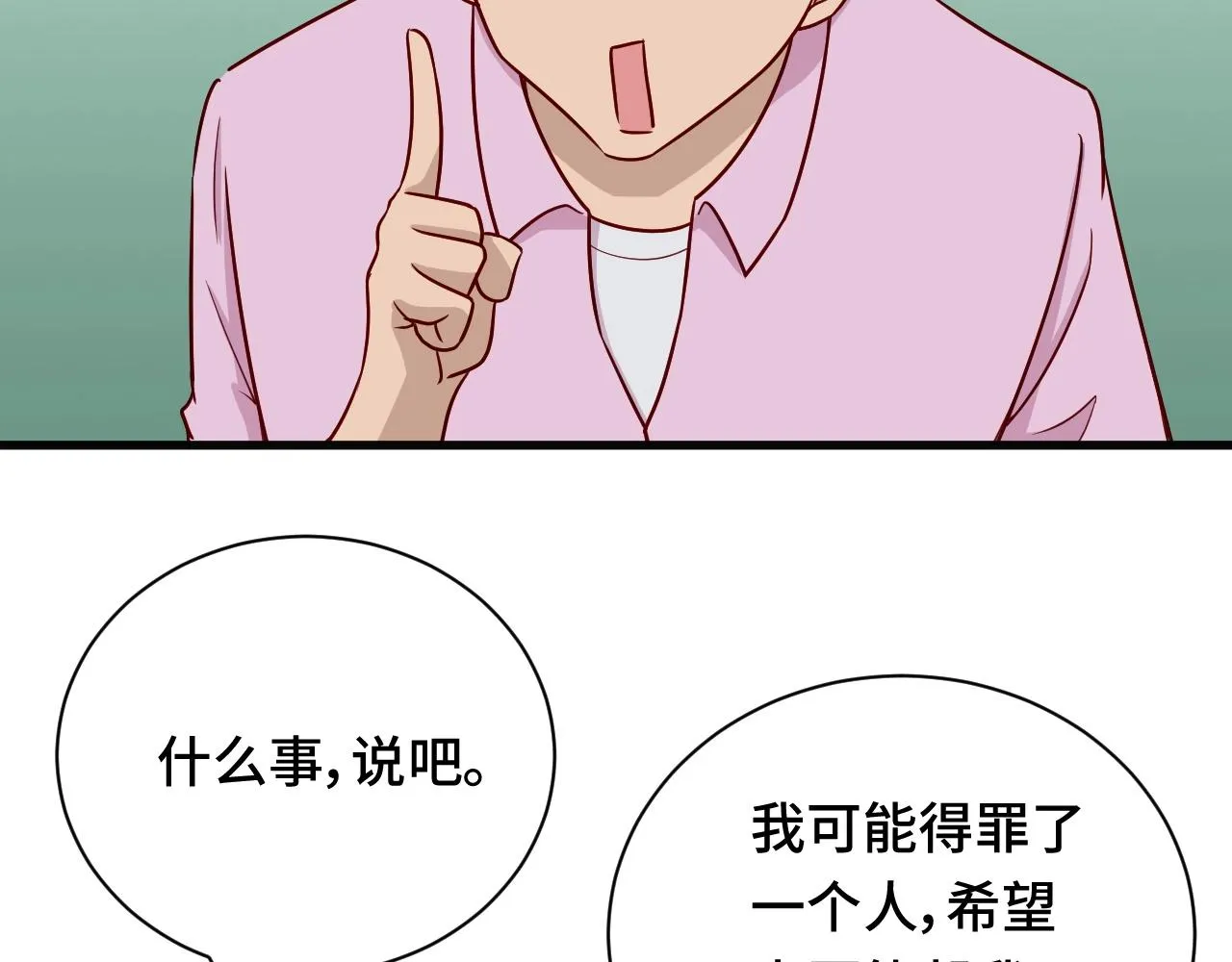 第75话 你在这描述什么完意呢 第16页