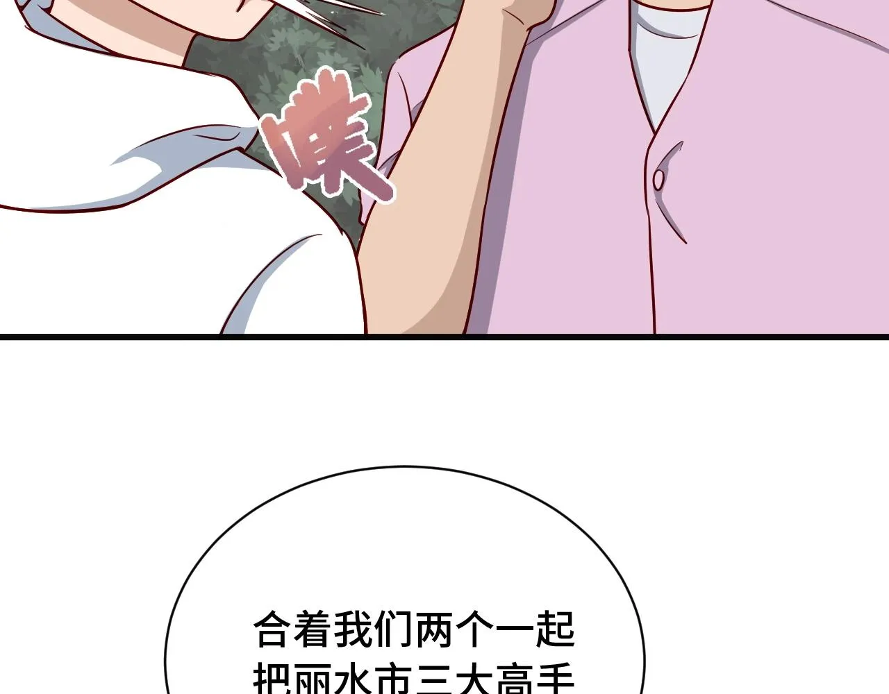 第75话 你在这描述什么完意呢 第20页