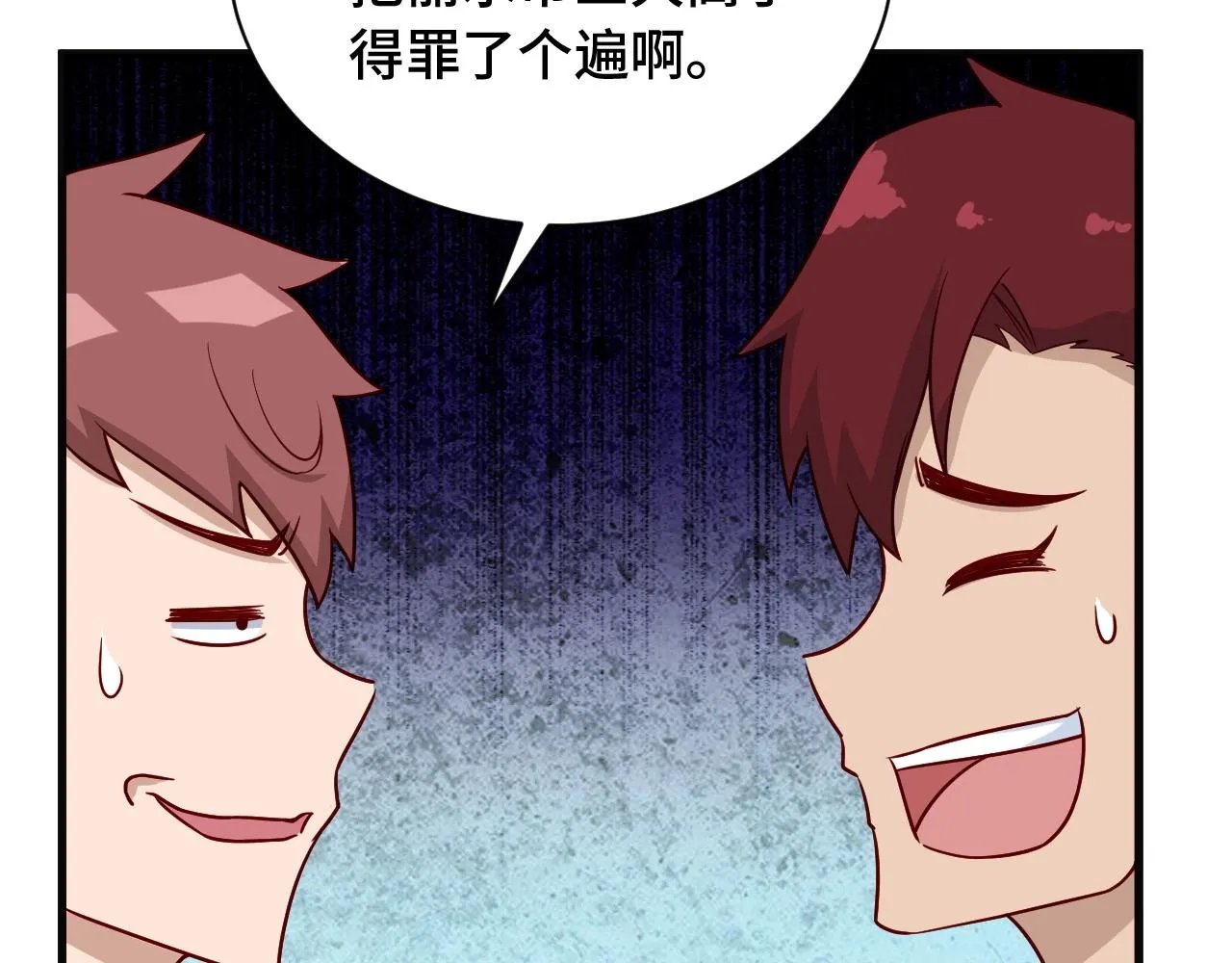 第75话 你在这描述什么完意呢 第21页