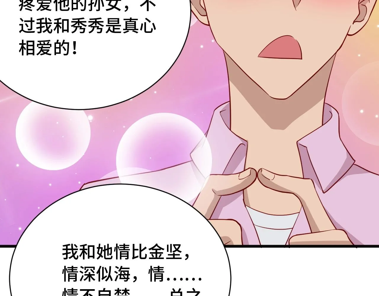 第75话 你在这描述什么完意呢 第28页