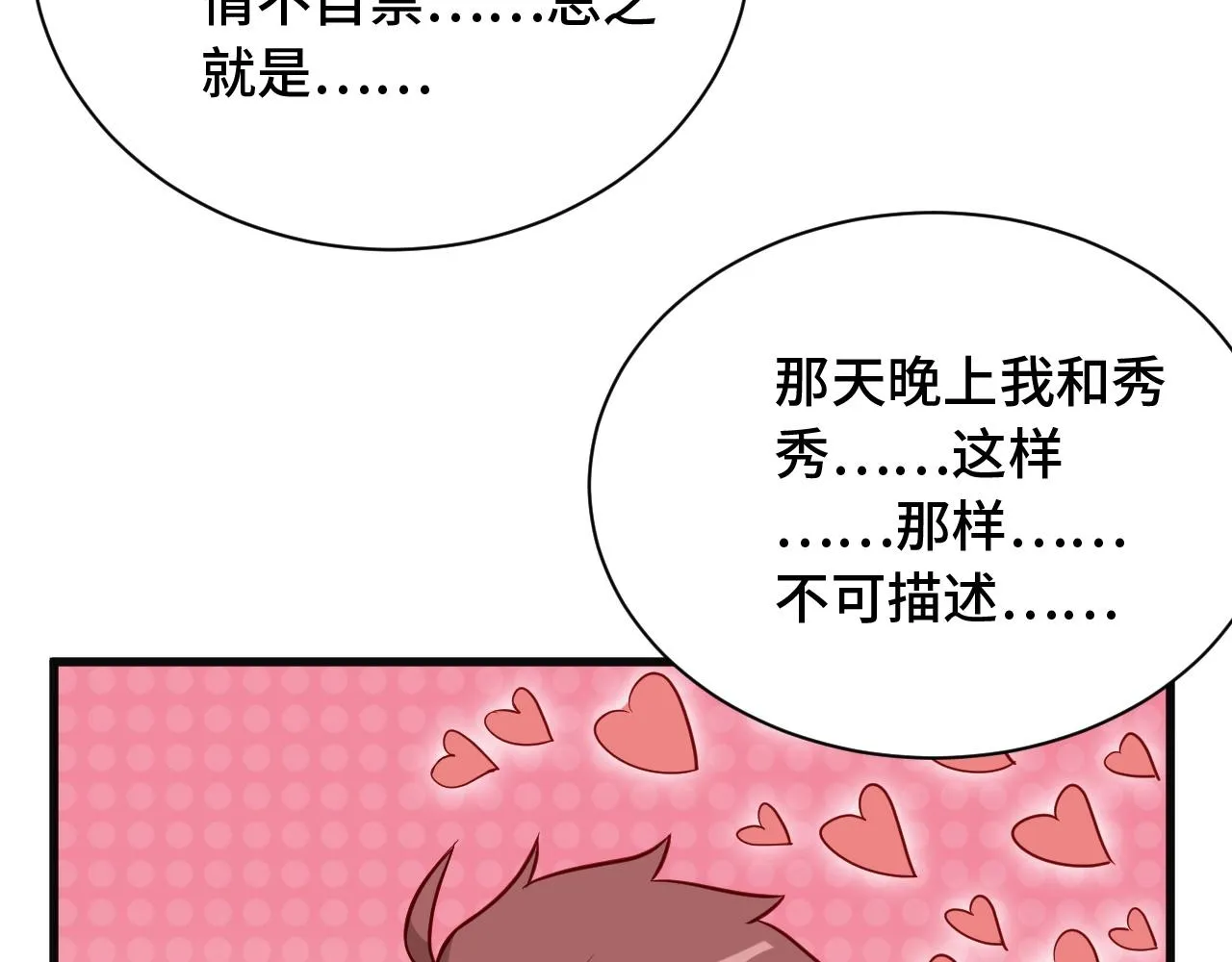 第75话 你在这描述什么完意呢 第29页