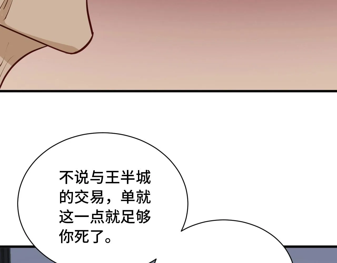 第75话 你在这描述什么完意呢 第41页
