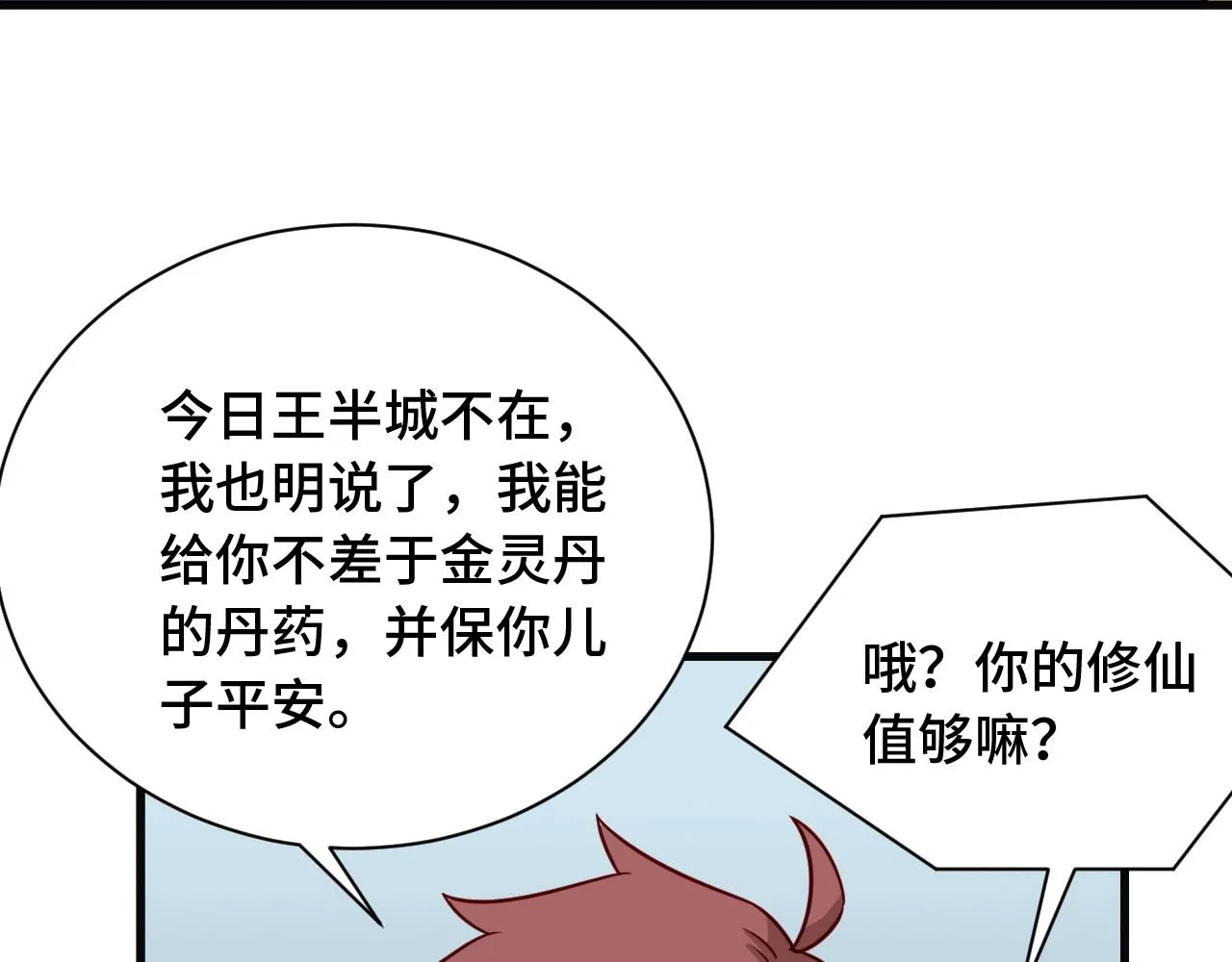第75话 你在这描述什么完意呢 第49页