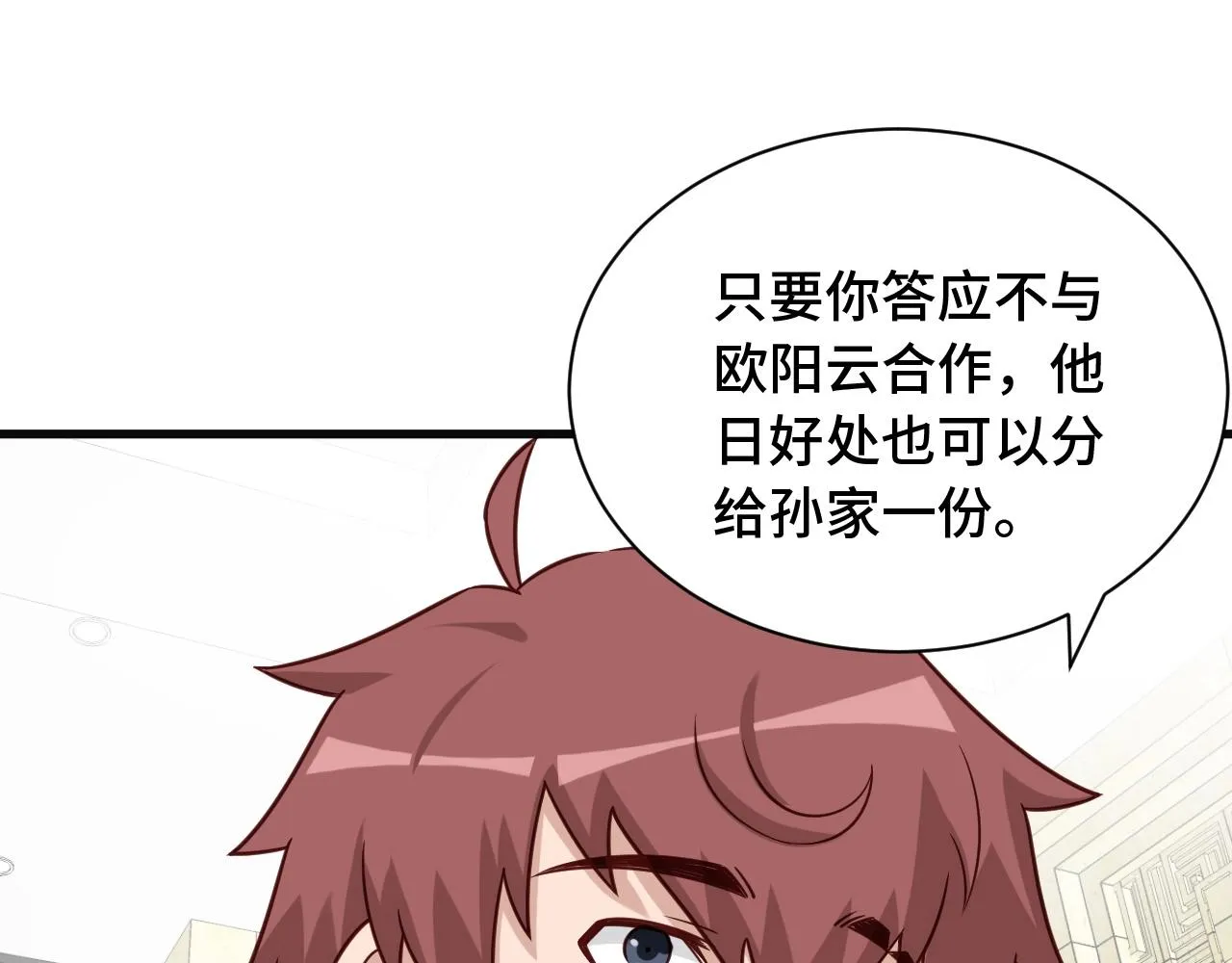 第75话 你在这描述什么完意呢 第58页
