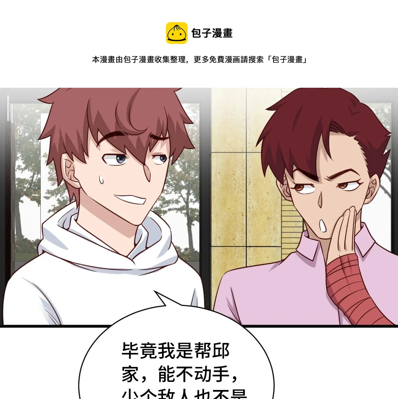 第75话 你在这描述什么完意呢 第65页