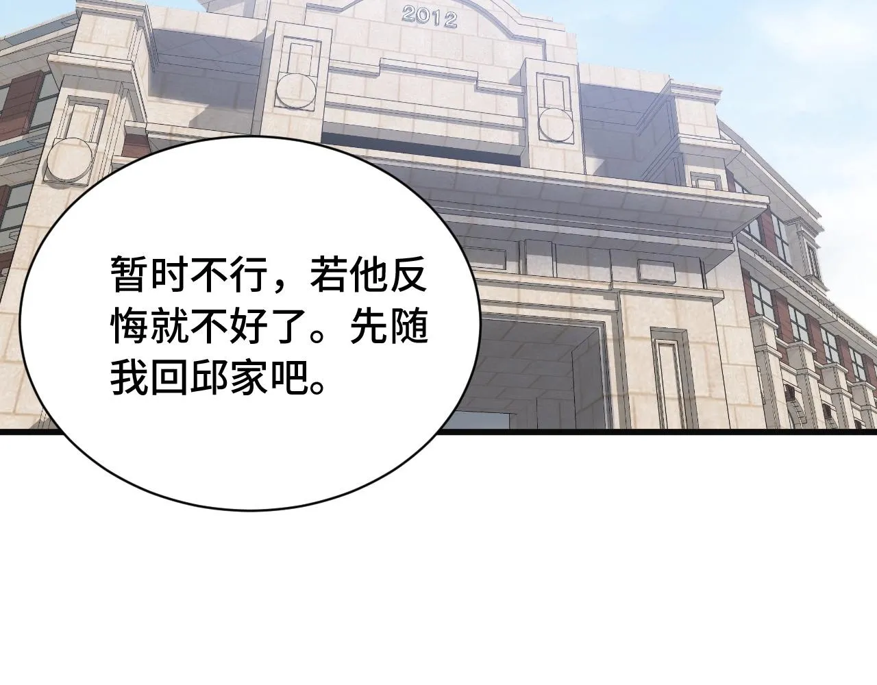 第75话 你在这描述什么完意呢 第67页