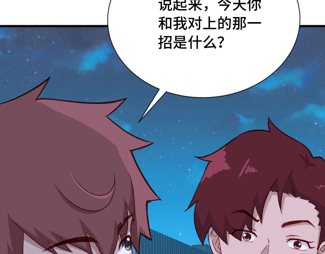 第75话 你在这描述什么完意呢 第74页