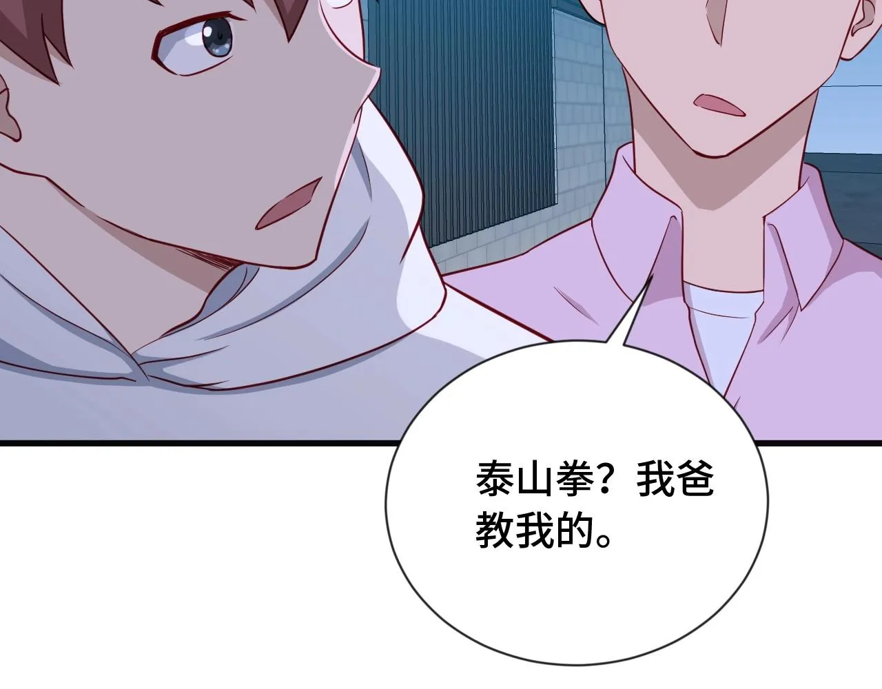 第75话 你在这描述什么完意呢 第75页