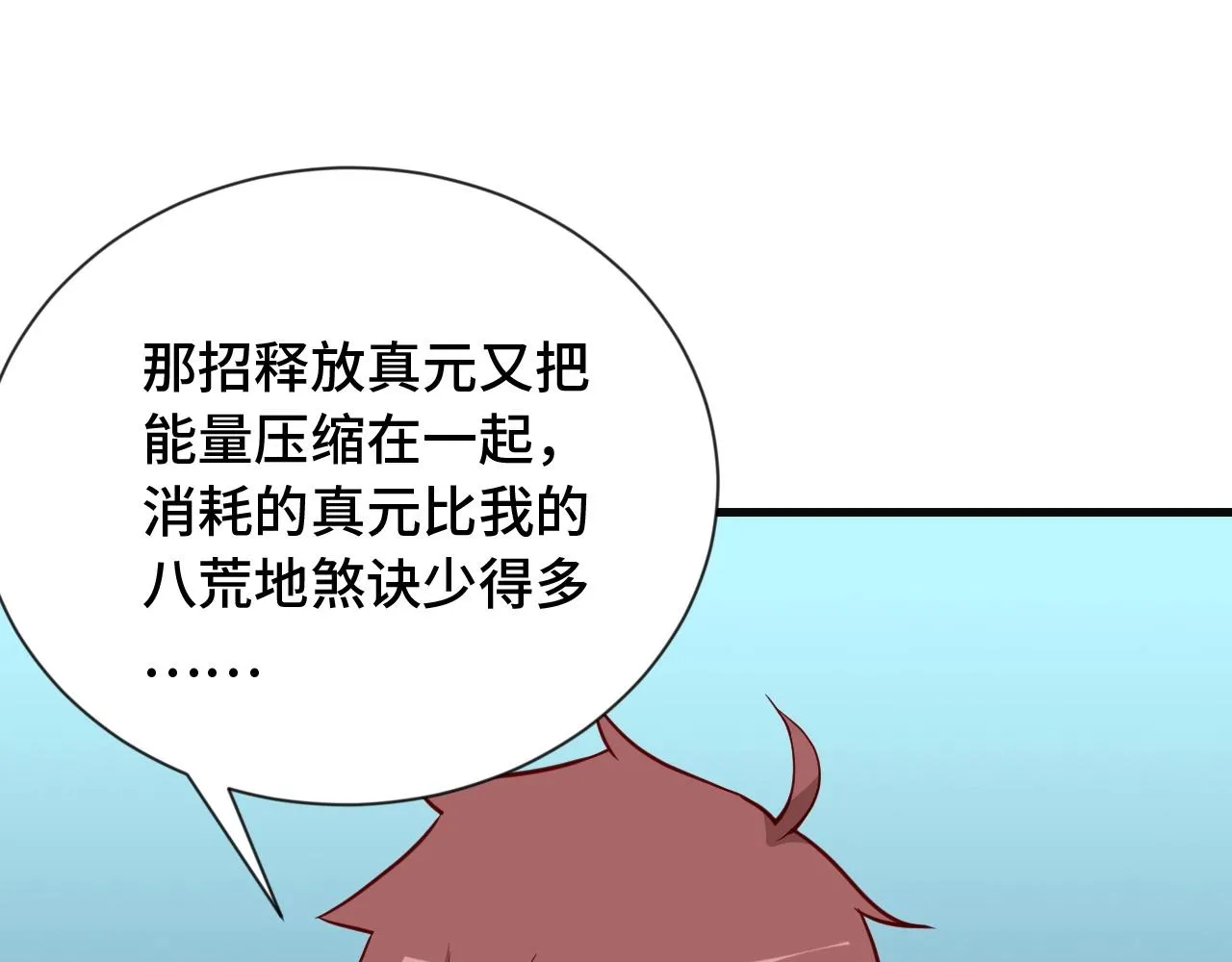 第75话 你在这描述什么完意呢 第76页