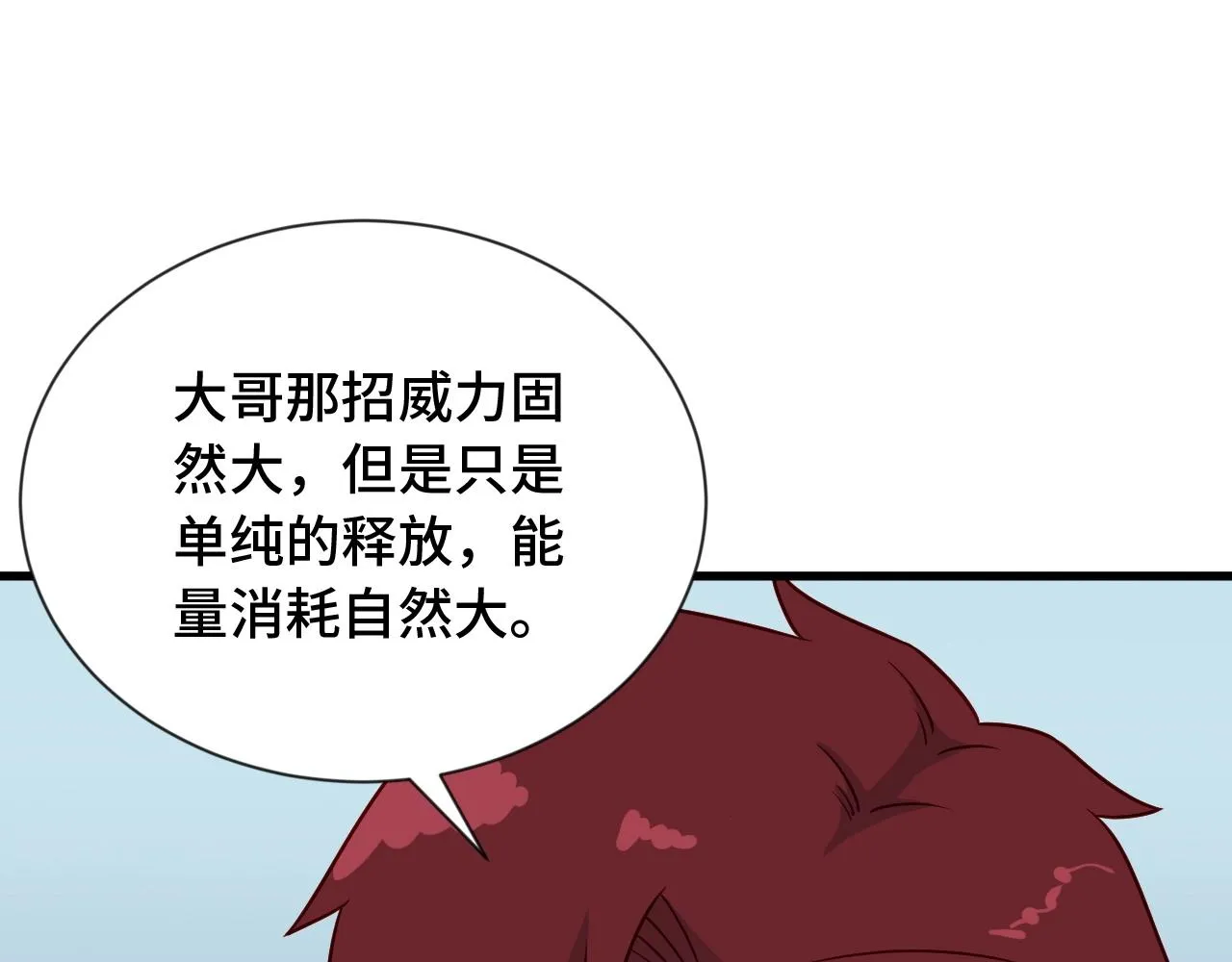 第75话 你在这描述什么完意呢 第79页