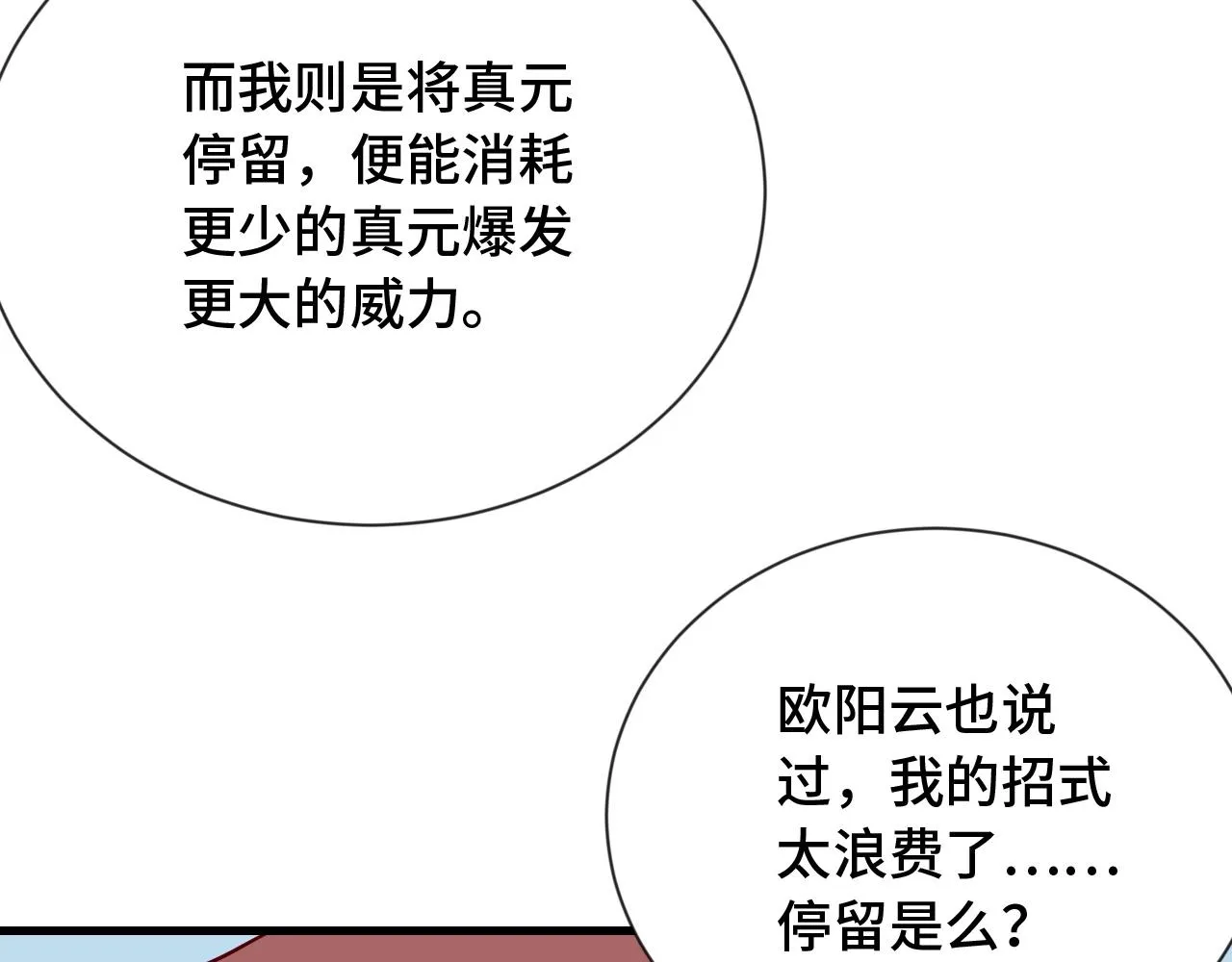 第75话 你在这描述什么完意呢 第81页