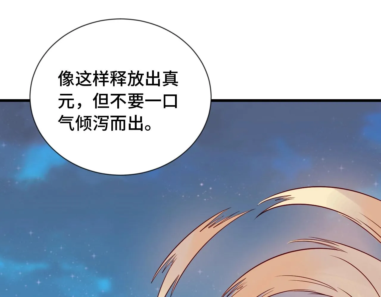 第75话 你在这描述什么完意呢 第86页