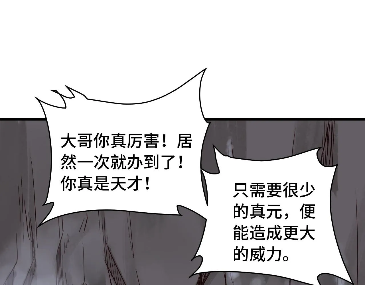 第75话 你在这描述什么完意呢 第93页