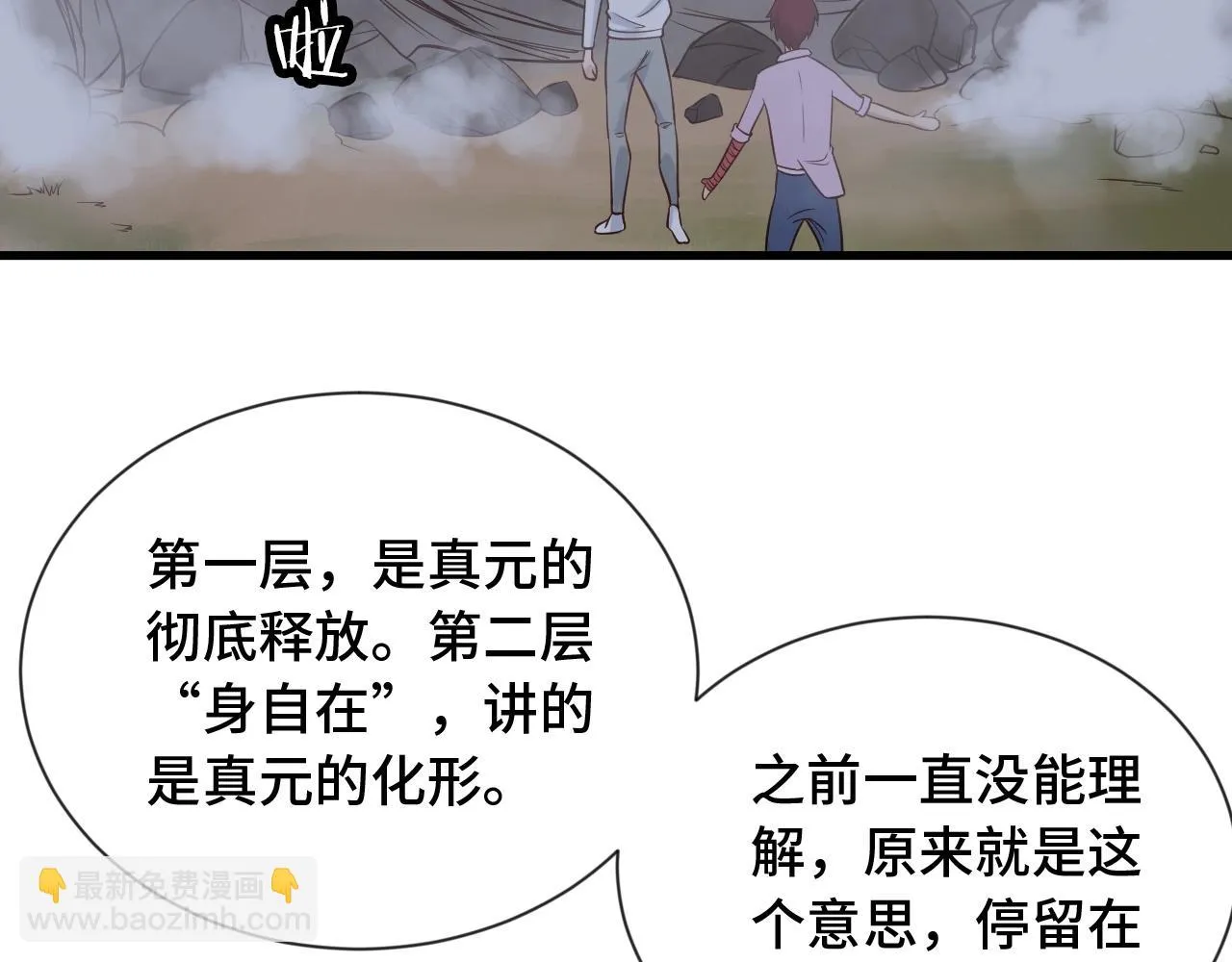 第75话 你在这描述什么完意呢 第95页