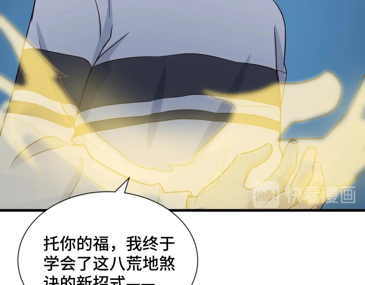第75话 你在这描述什么完意呢 第97页