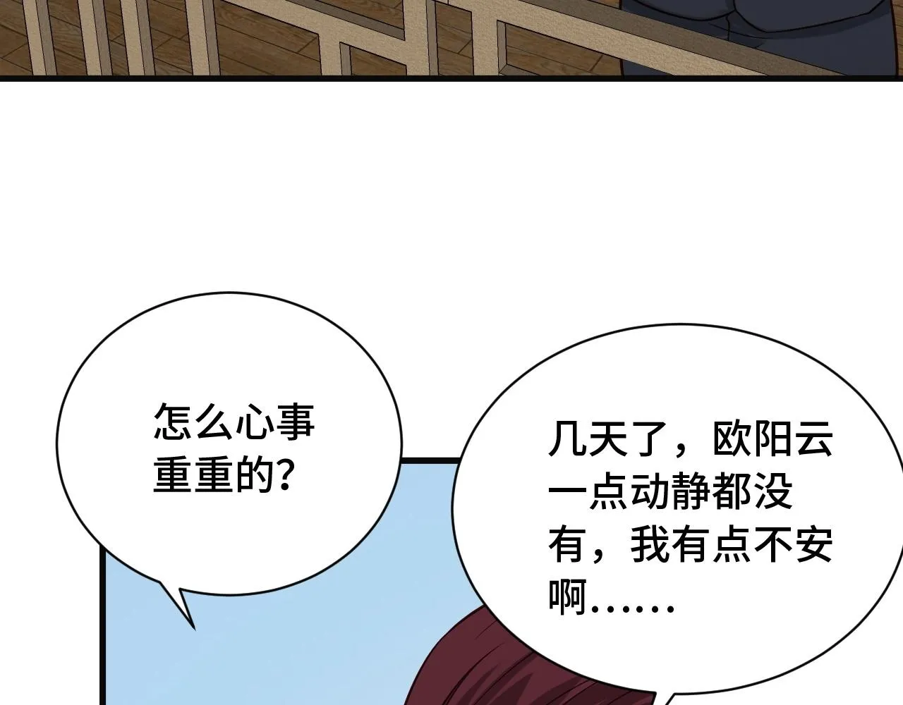 第76话 今夜小广场1v1 第6页