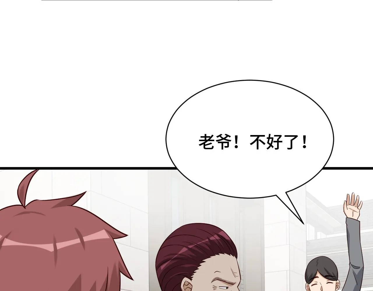 第76话 今夜小广场1v1 第8页