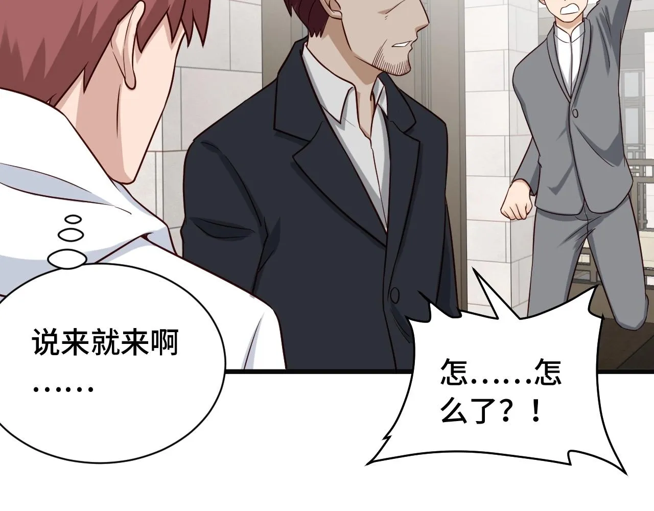 第76话 今夜小广场1v1 第9页