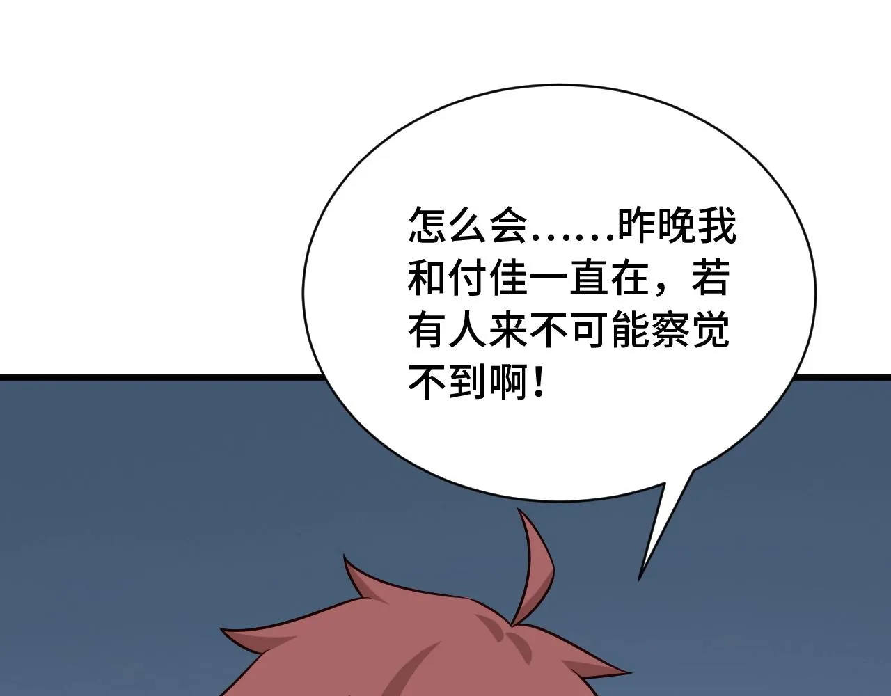 第76话 今夜小广场1v1 第12页
