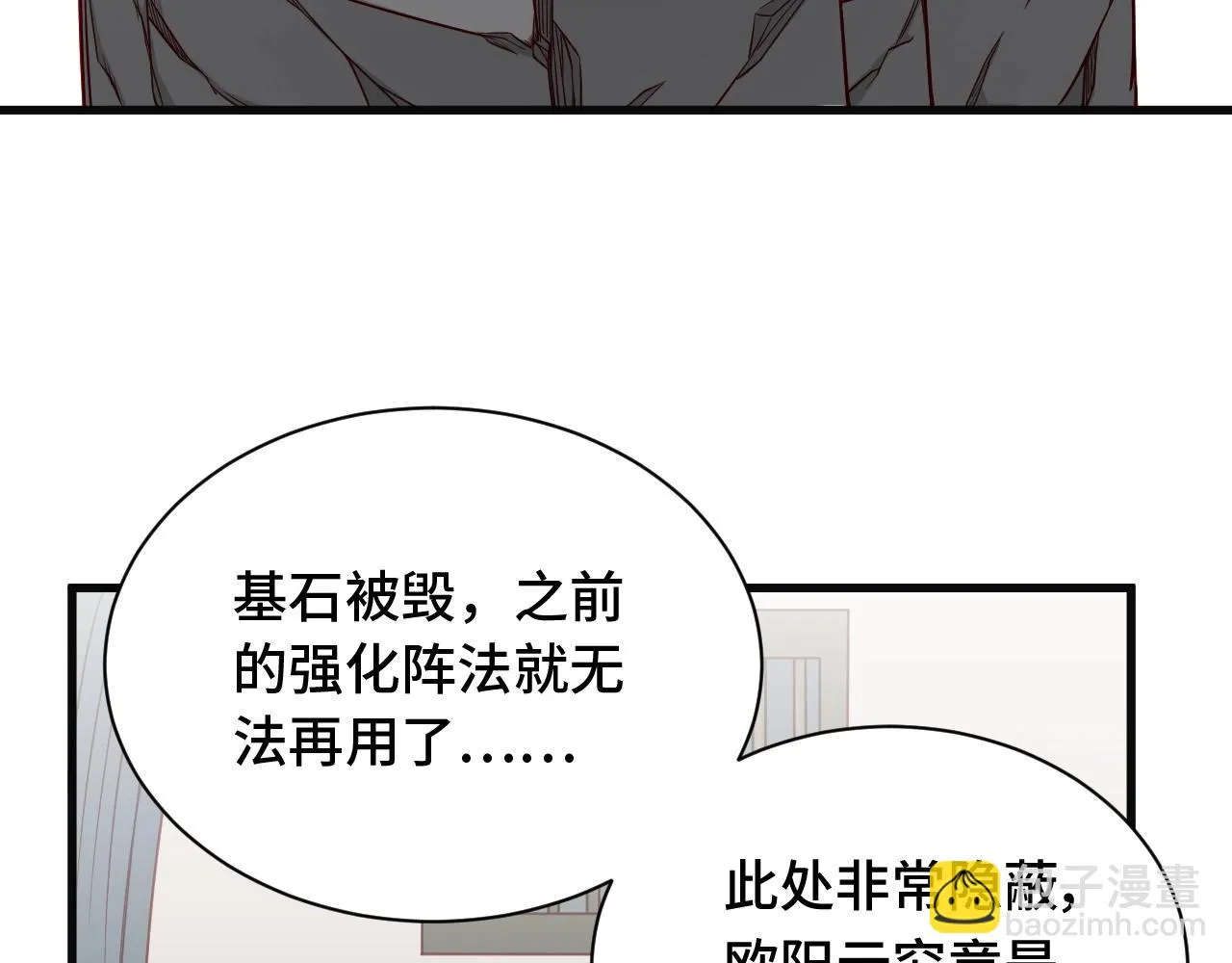 第76话 今夜小广场1v1 第16页