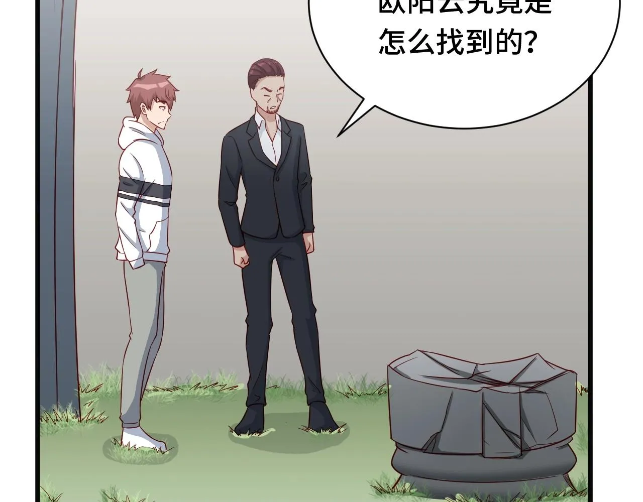 第76话 今夜小广场1v1 第17页