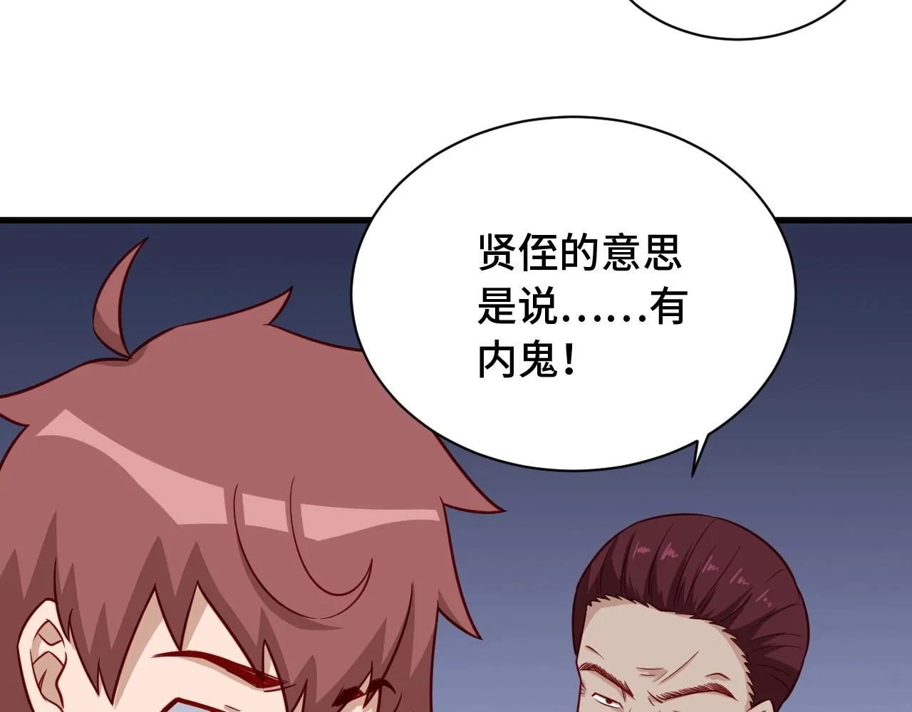 第76话 今夜小广场1v1 第20页