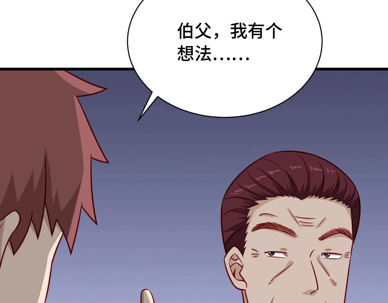 第76话 今夜小广场1v1 第24页