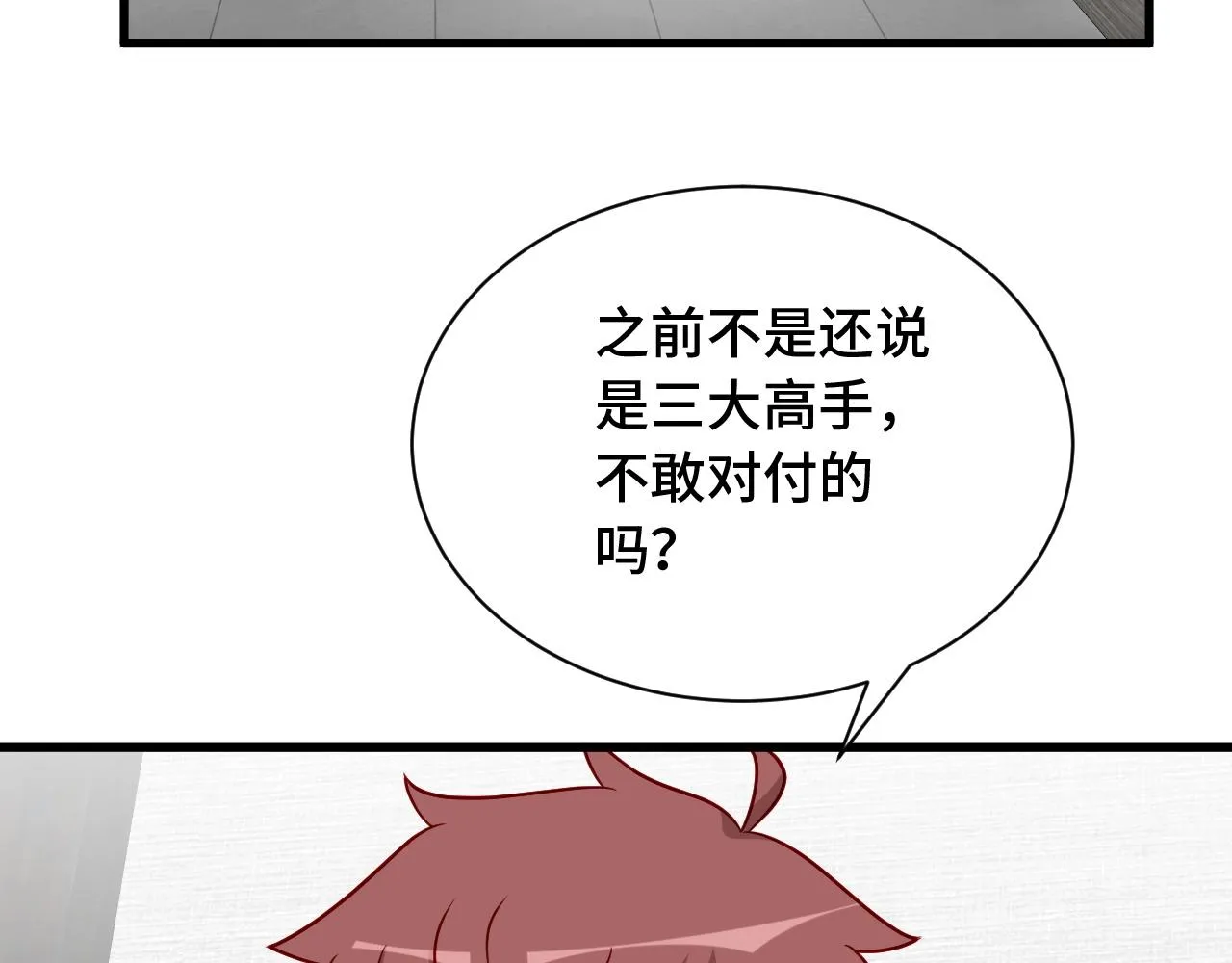 第76话 今夜小广场1v1 第31页