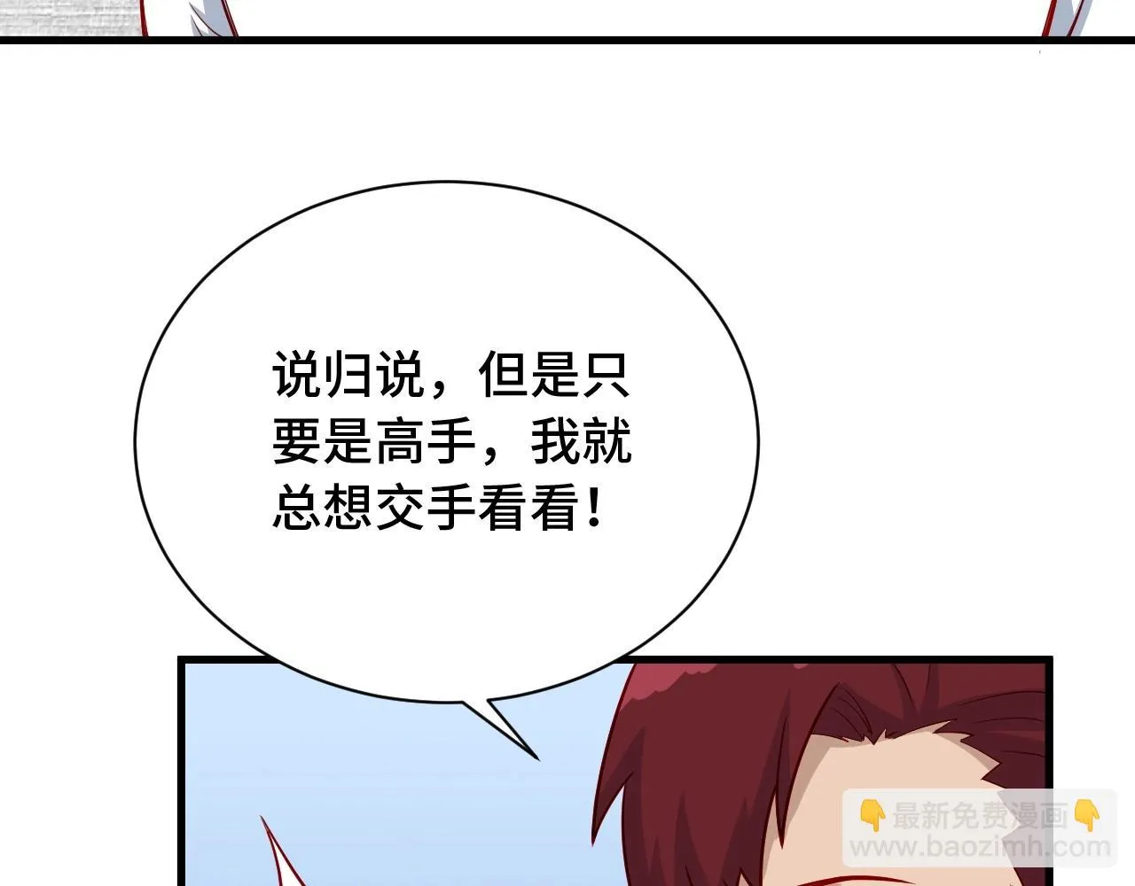 第76话 今夜小广场1v1 第33页