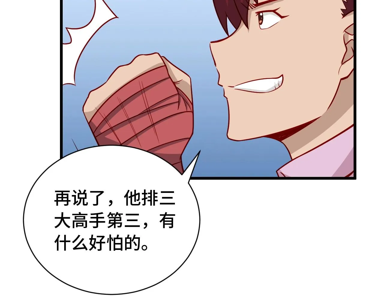 第76话 今夜小广场1v1 第34页