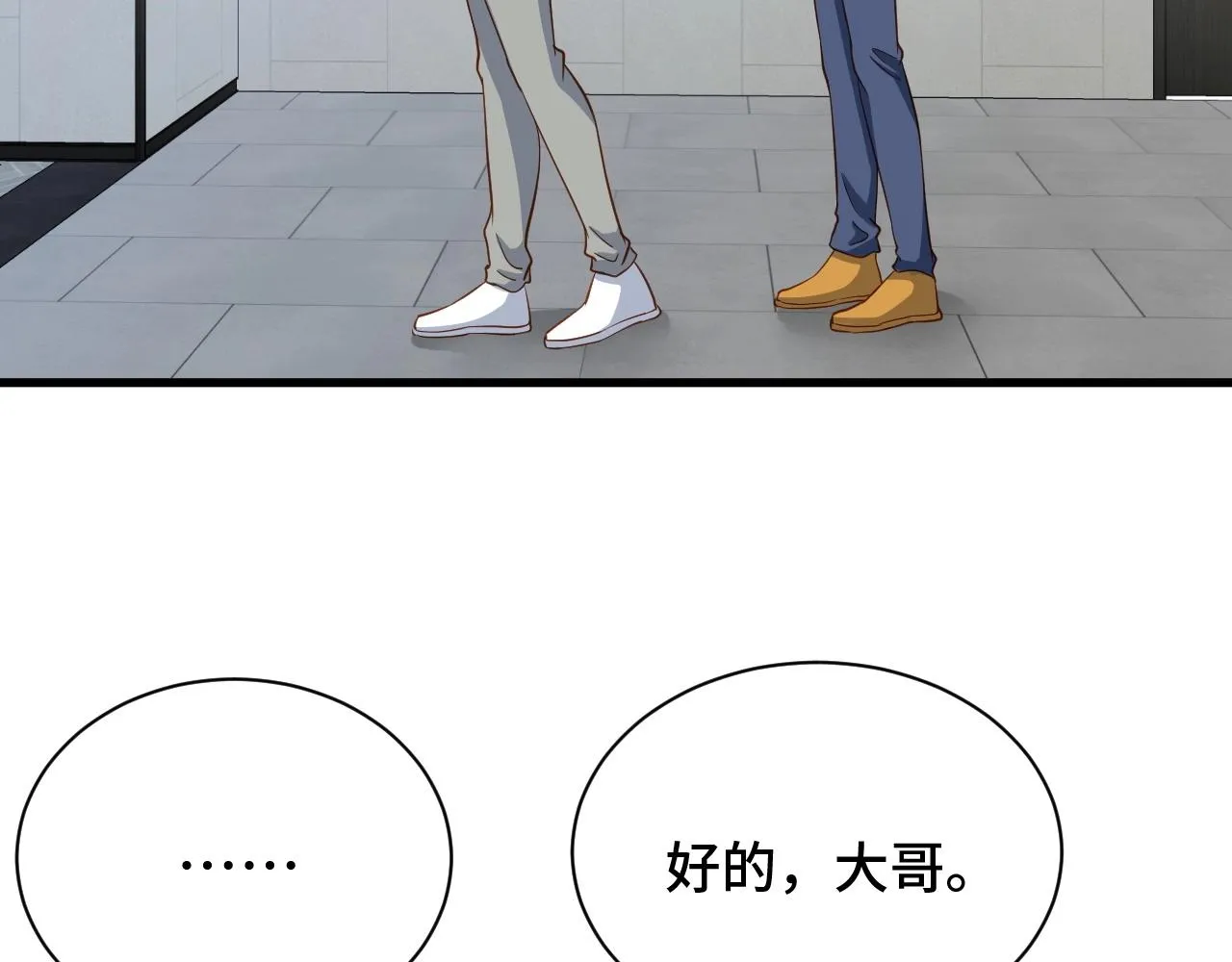 第76话 今夜小广场1v1 第45页