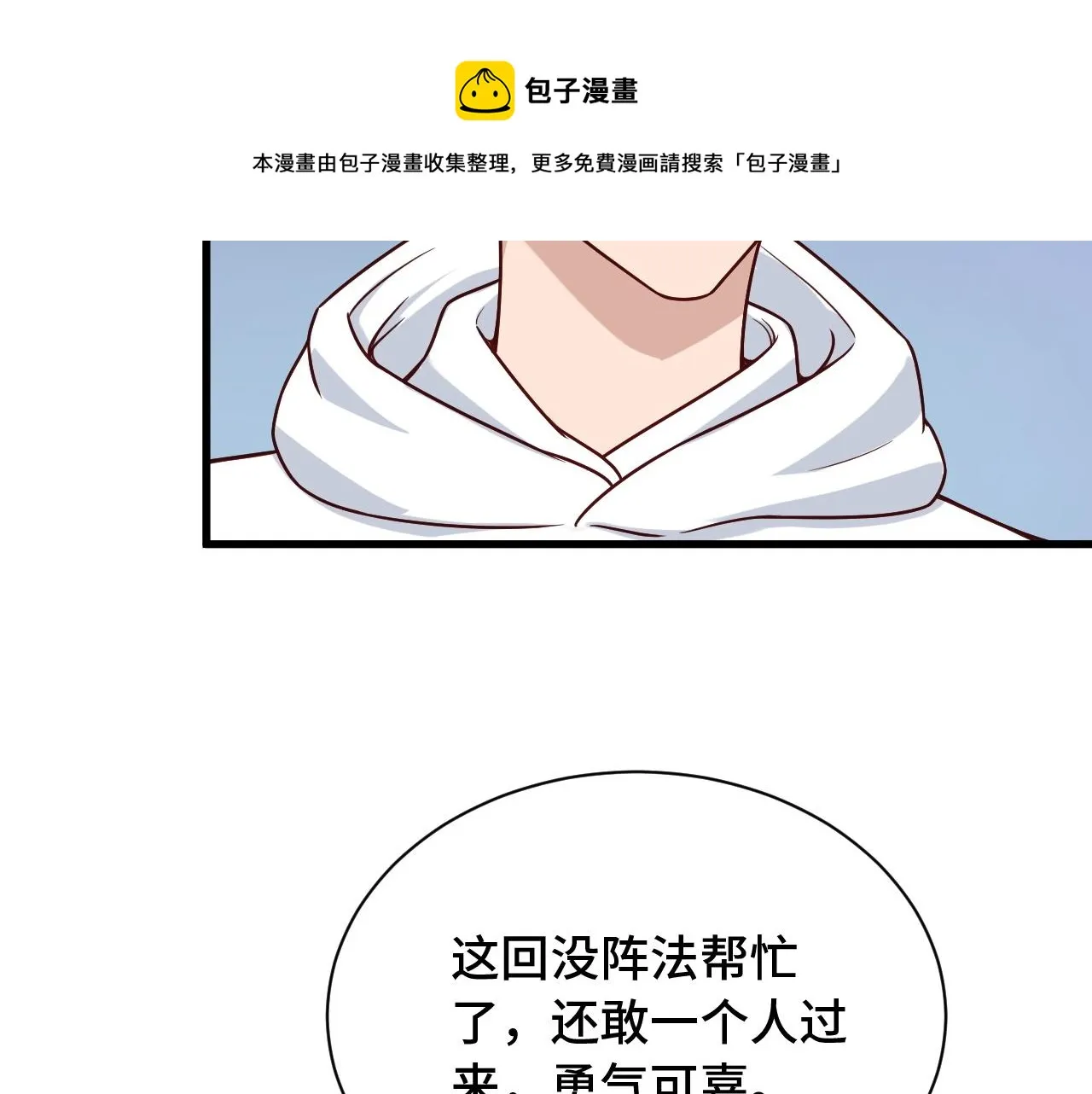 第76话 今夜小广场1v1 第55页