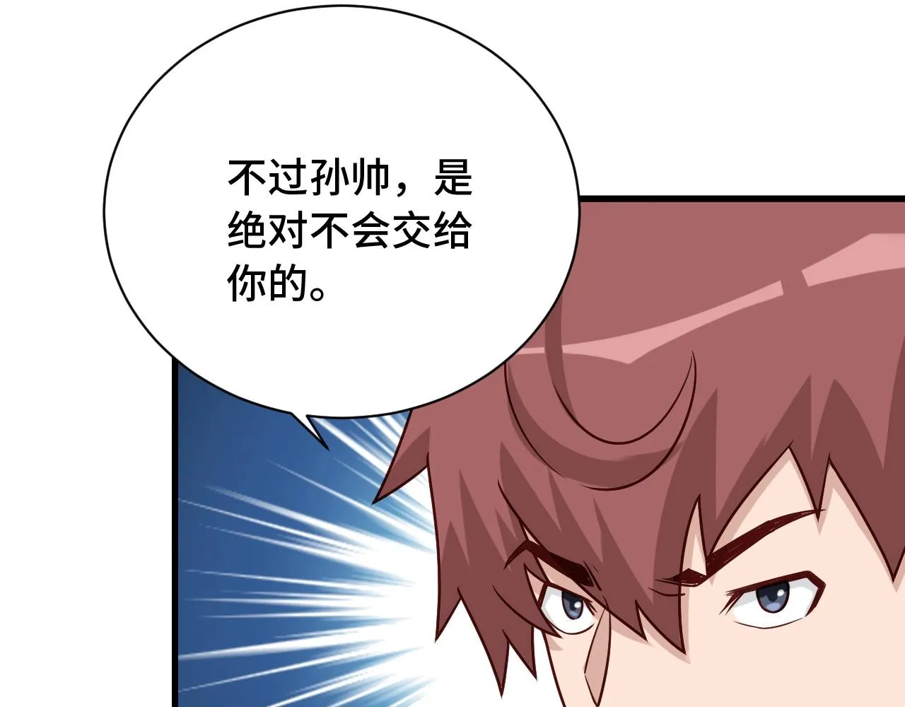 第76话 今夜小广场1v1 第58页