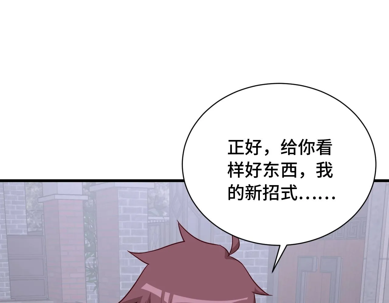 第76话 今夜小广场1v1 第74页