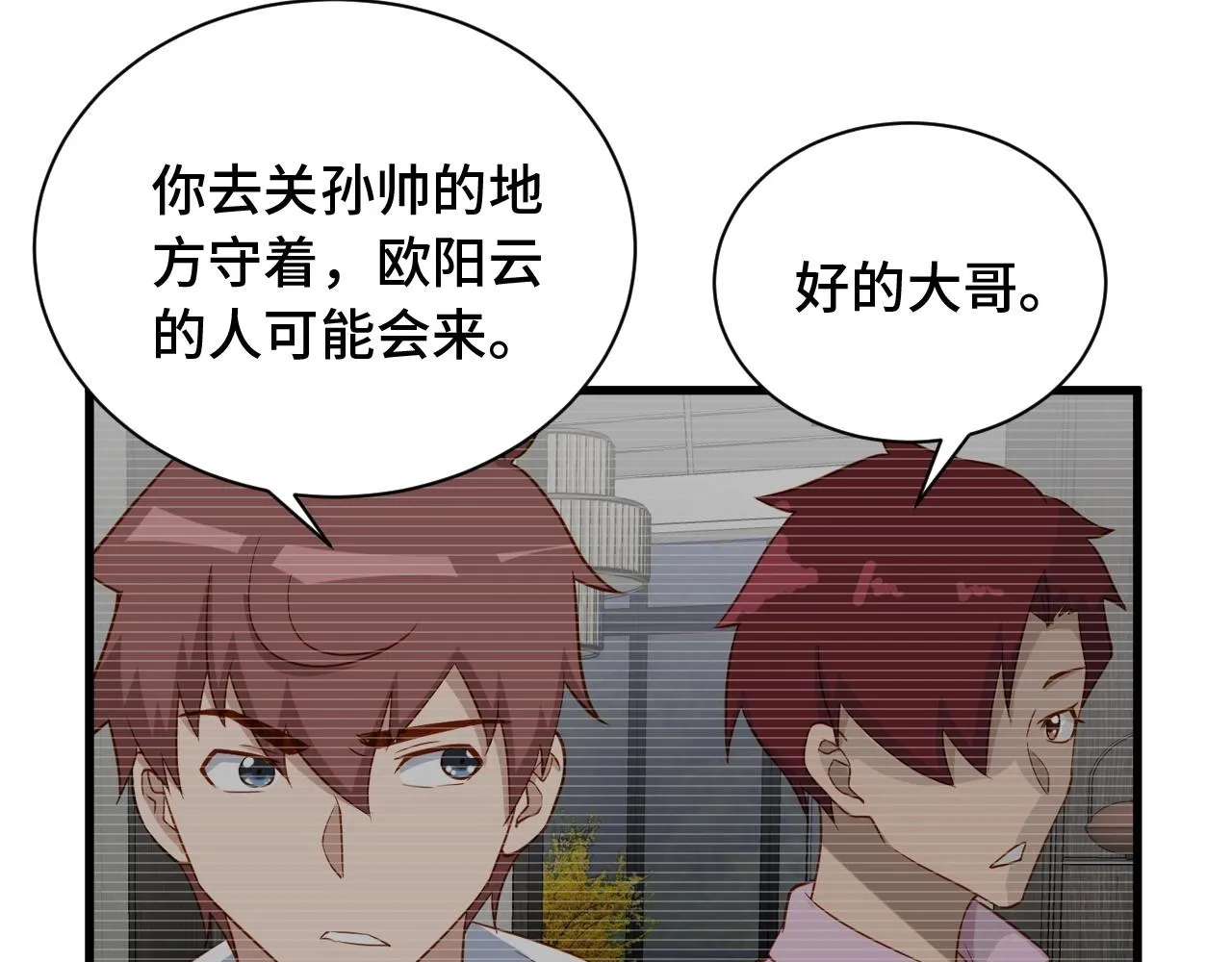 第77话 兄弟同心！其利断金！ 第23页