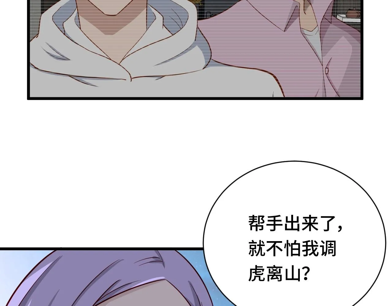 第77话 兄弟同心！其利断金！ 第24页
