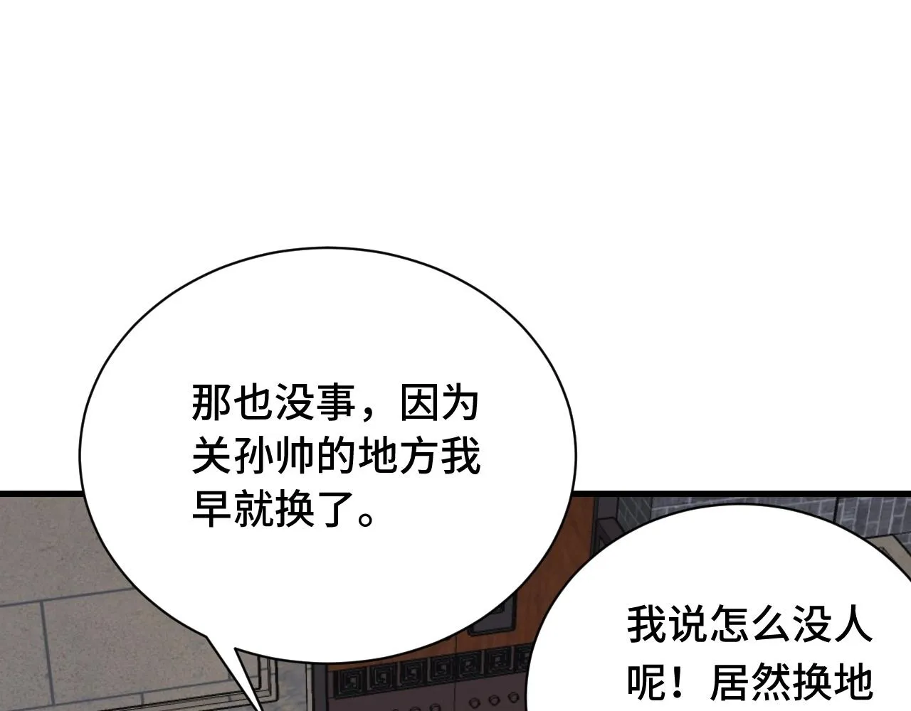 第77话 兄弟同心！其利断金！ 第26页