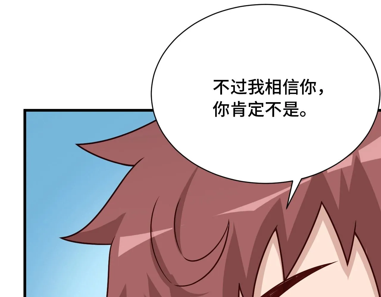 第77话 兄弟同心！其利断金！ 第33页