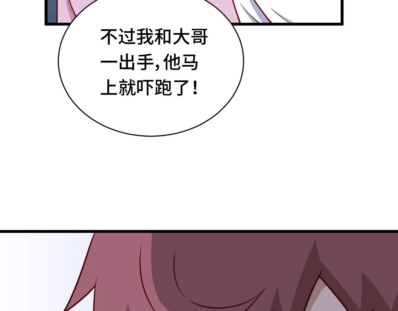 第77话 兄弟同心！其利断金！ 第79页