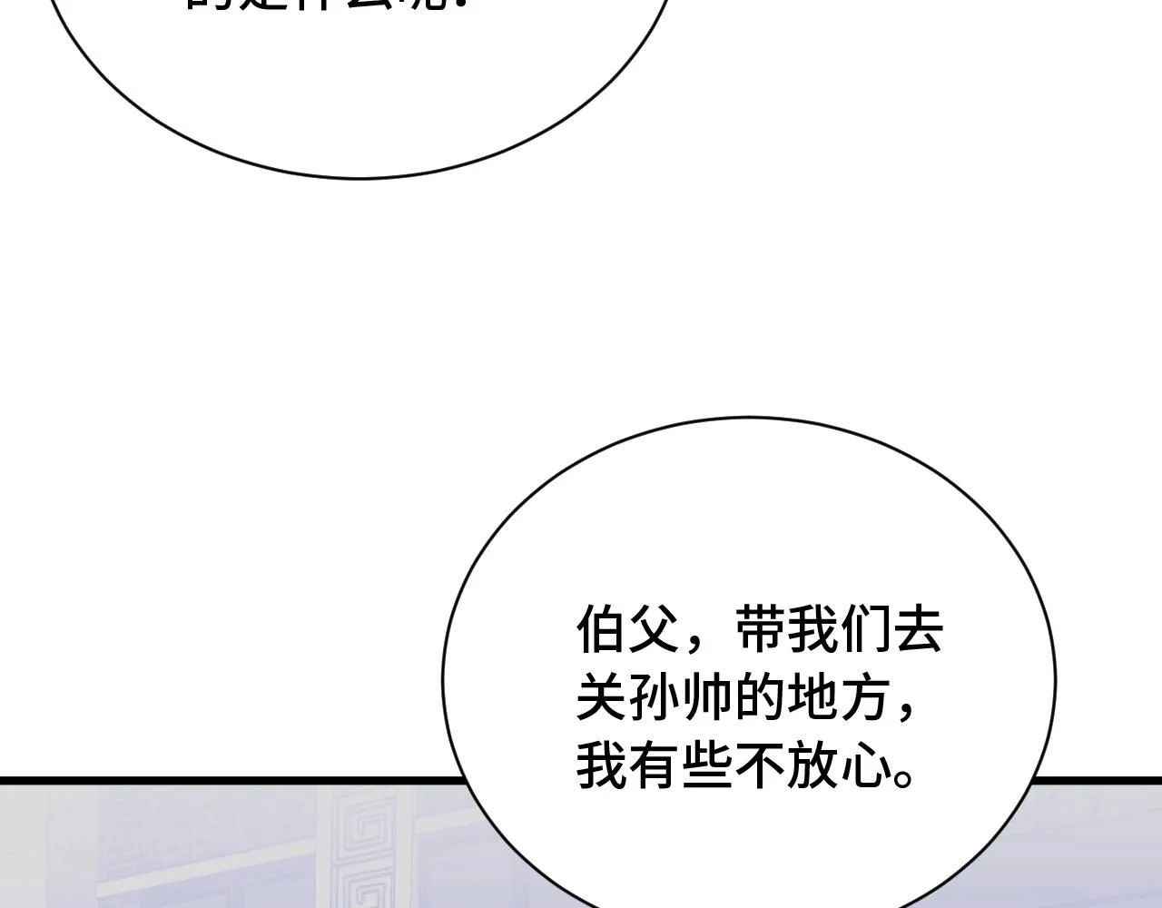 第77话 兄弟同心！其利断金！ 第81页