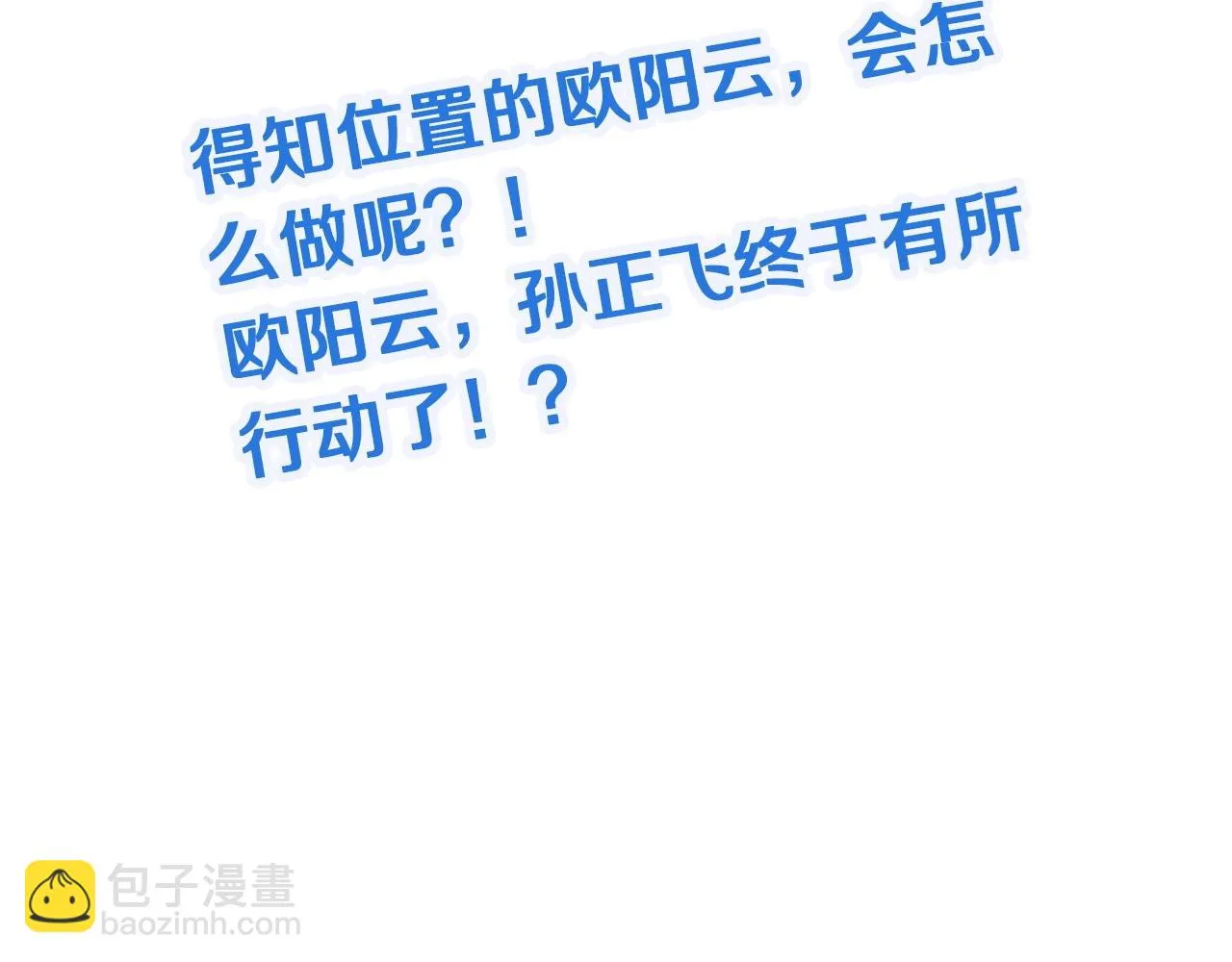 第77话 兄弟同心！其利断金！ 第98页