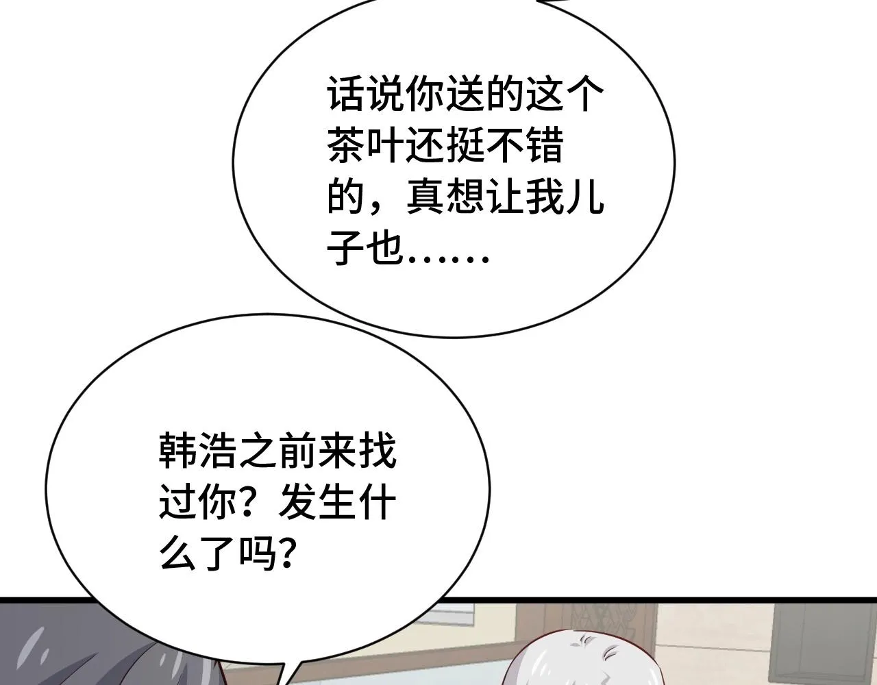 第78话 阴谋环环相扣 第8页