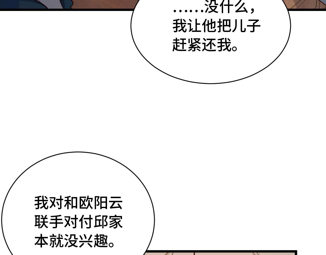 第78话 阴谋环环相扣 第10页
