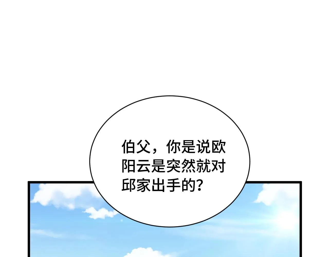 第78话 阴谋环环相扣 第16页