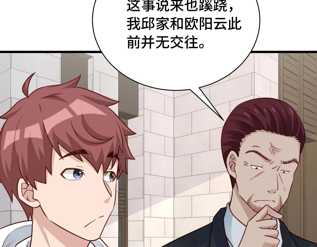 第78话 阴谋环环相扣 第18页